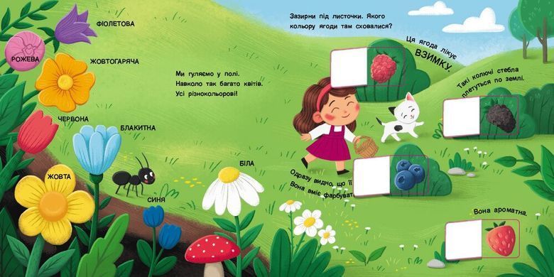 Книжка для малечі: Якого кольору?