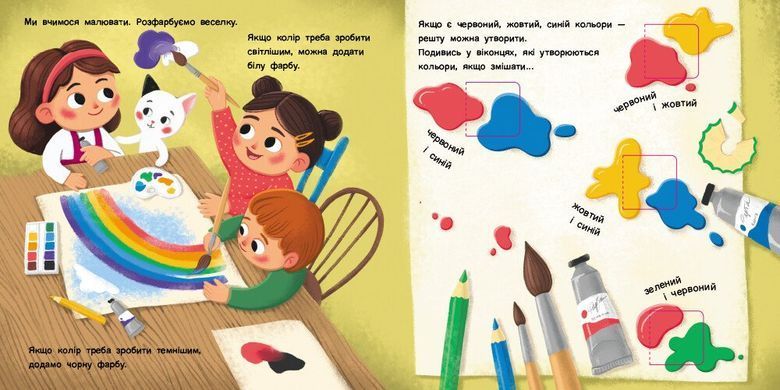 Книжка для малечі: Якого кольору?