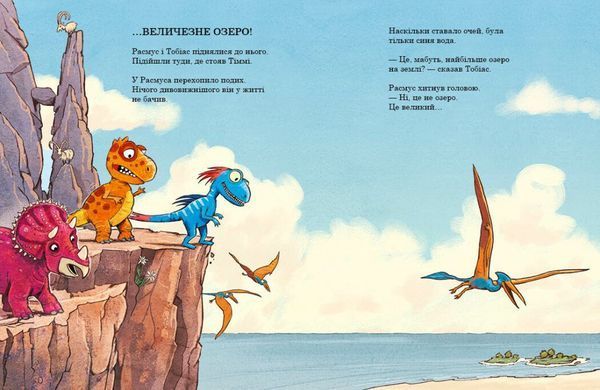 Друзяки-динозаврики: Подорож