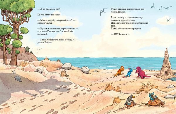 Друзяки-динозаврики: Подорож