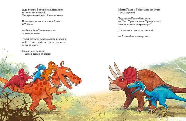 Друзяки-динозаврики: Подорож