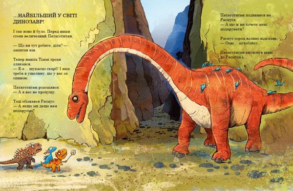 Друзяки-динозаврики: Пошуки скарбів