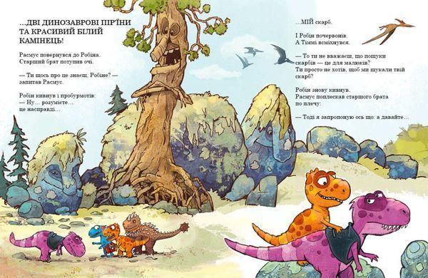 Друзяки-динозаврики: Пошуки скарбів
