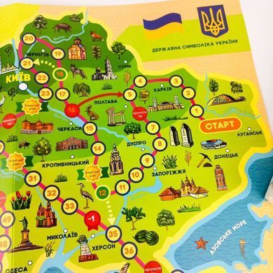Гра - ходилка Нескорені міста України
