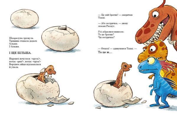 Друзяки-динозаврики: Яйце