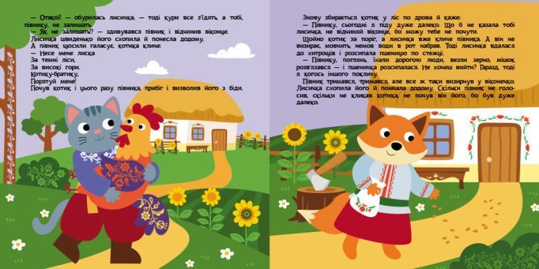 Театр у кишені: Котик та півник