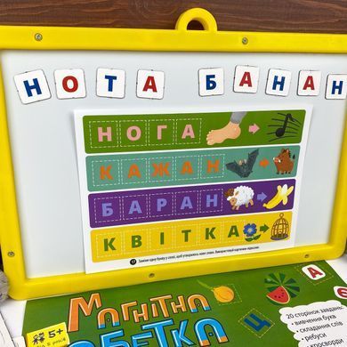 Магнітна дошка, Абетка