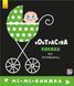 Контрастна книжка для немовляти: Мі-мі-книжка
