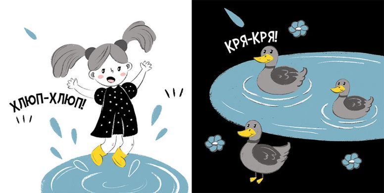 Моя контрастна книжка. Прогулянка