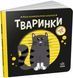 Моя контрастна книжка. Тваринки