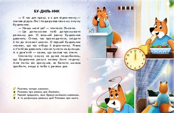 Читання з наліпками: Лісові історії