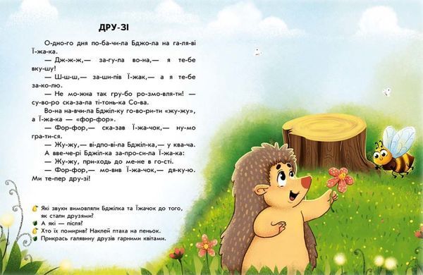 Читання з наліпками: Лісові історії
