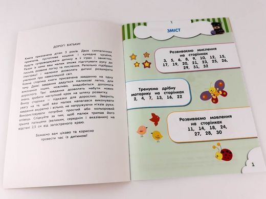 Кмітливчики для малюків. 3 роки. З наліпками