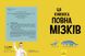 Дивовижний мозок: Усілякі мізки та як вони працюють