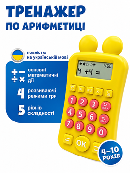 Калькулятор, українською мовою