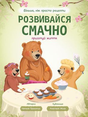 Розвивайся смачно, Весна