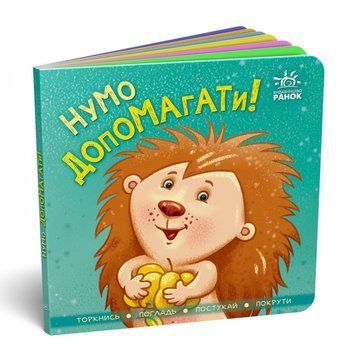 Контактна книжка: Нумо допомагати!