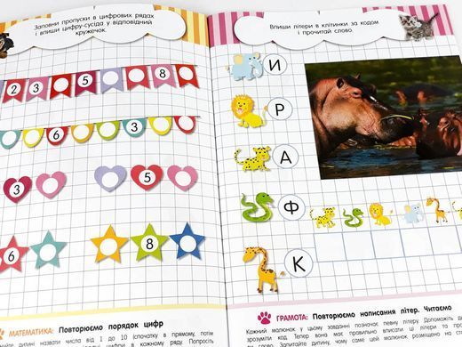 Кмітливчики для малюків. 6 років