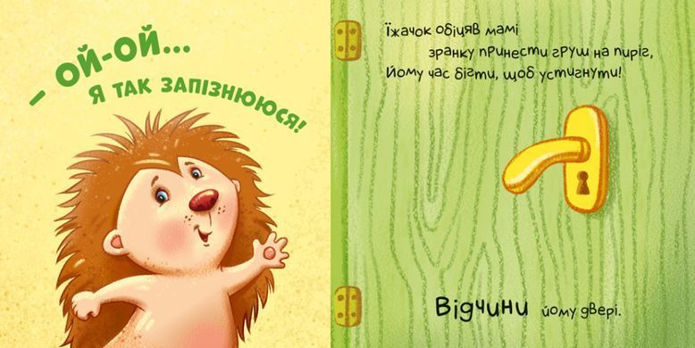 Контактна книжка: Нумо допомагати!