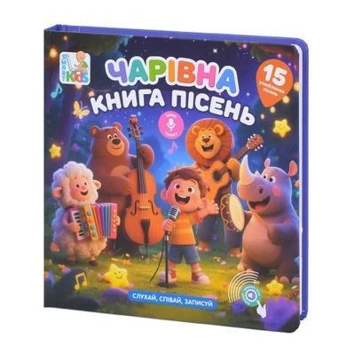 Книга інтерактивна, Чарівна книга пісень, 15 пісень, 0067