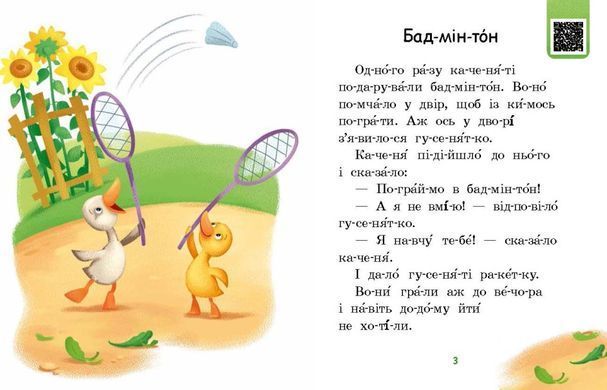 Читаємо по складах. Мрія борсучка