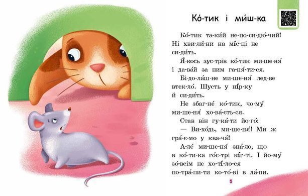 Читаємо по складах. Мрія борсучка