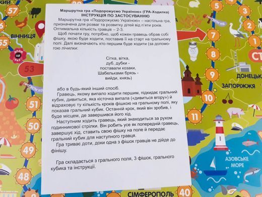 Гра - ходилка: Подорожуємо Україною