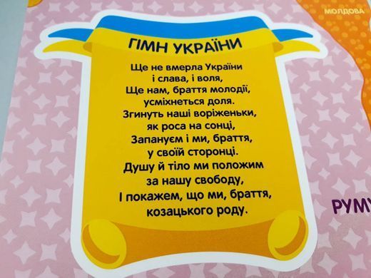 Гра - ходилка: Подорожуємо Україною