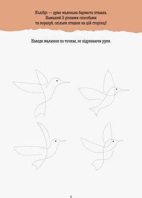 ДжоуIQ. 4+ Малюємо, не відриваючи руки