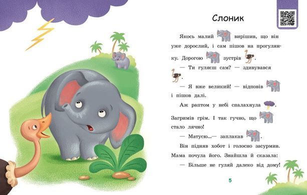 Читаємо з картинками. Піжмурки