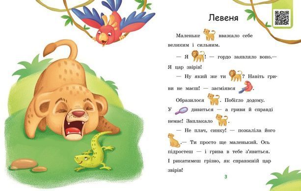 Читаємо з картинками. Піжмурки