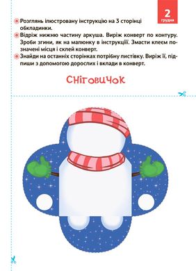 Адвент. Новорічні дива власнору. З поробками та завданнями. 3-4 роки