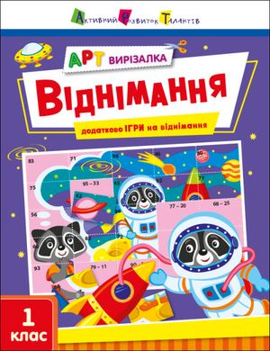 Вирізалка Арт: Віднімання