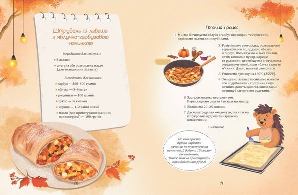 Розвивайся смачно, Осінь