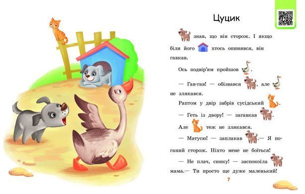 Читаємо з картинками. Щасливе порося