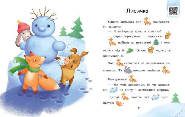 Читаємо з картинками. Ягоди для вовчика