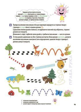 Велика книга нейроігор. 4-6 років
