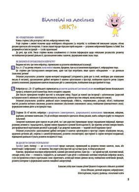 Велика книга нейроігор. 4-6 років