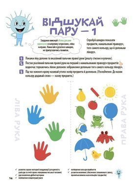 Велика книга нейроігор. 4-6 років