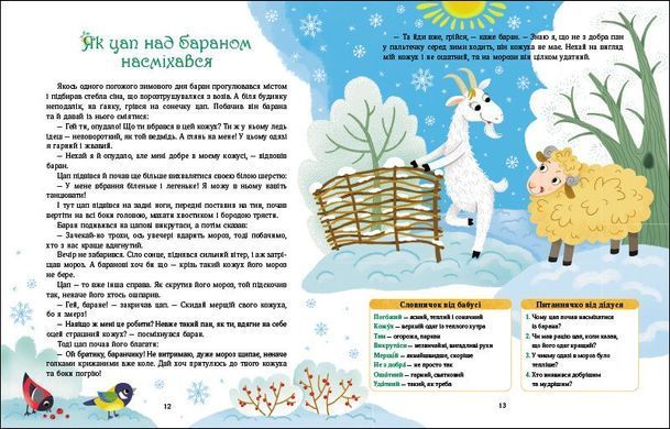 Солов'їні казки