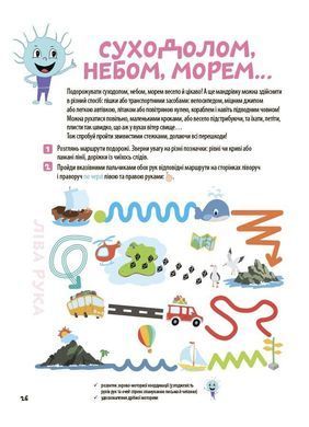 Велика книга нейроігор. 6-8 років