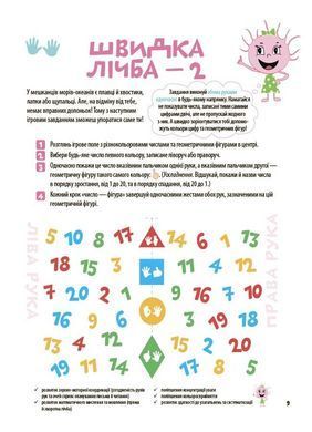 Велика книга нейроігор. 6-8 років