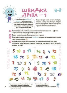 Велика книга нейроігор. 6-8 років