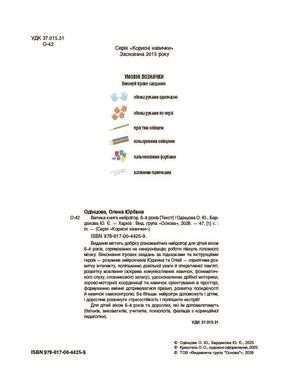 Велика книга нейроігор. 6-8 років