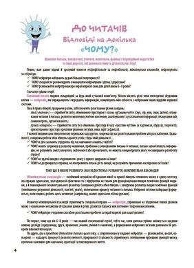 Велика книга нейроігор. 6-8 років