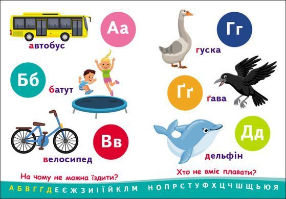 Абетка: Пізнавальчик