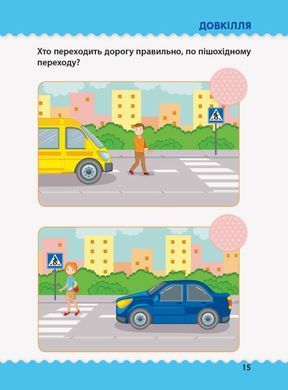Навчалочка. Тести з наліпками. 3-4р.