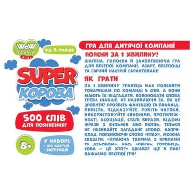 Настільна гра, Super корова