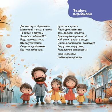 Віршенята на щодень. 0-3 роки