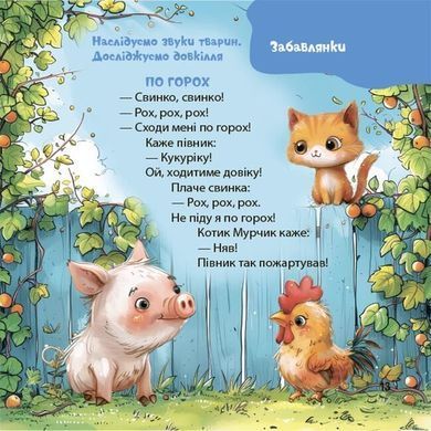 Віршенята гралочки. 0-3 роки